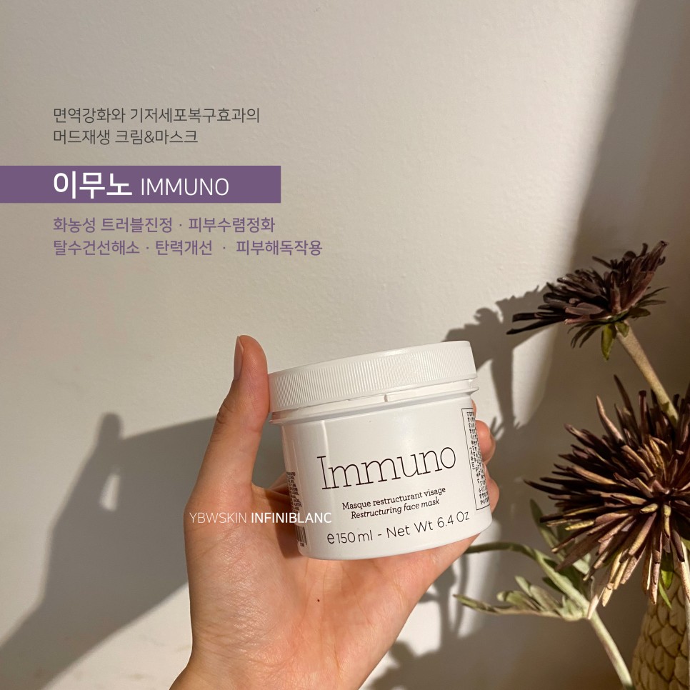 [제네틱] 이무노(재생크림+마스크) 50ml, 150ml